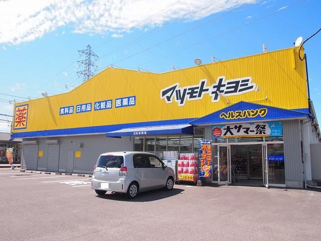 ドラックストア　マツモトキヨシ　小松寺店（ドラッグストア）まで1200m