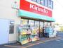 ドラックストア　キリン堂あやめ池店（ドラッグストア）まで1011m