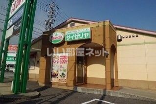 飲食店　サイゼリヤ 愛知東海店（飲食店）まで1344m