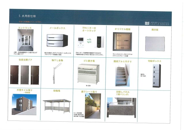 その他共有部分