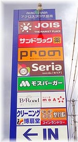 ショッピングセンター　アクロスプラザ盛南（ショッピングセンター）まで187m