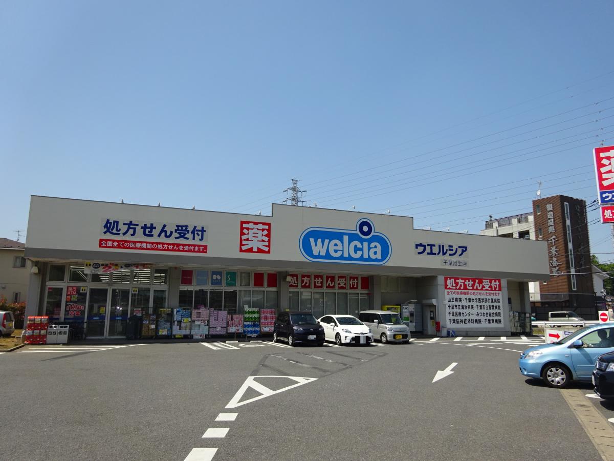 ドラックストア　ウエルシア千葉園生店（ドラッグストア）まで825m