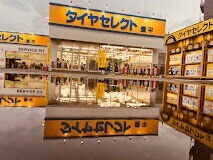 ホームセンター　タイヤセレクト豊平（ホームセンター）まで130m