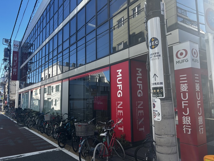 銀行　三菱UFJ銀行　学芸大学駅前店（銀行）まで270m