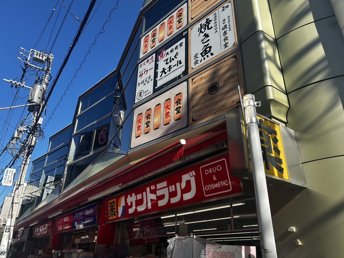 ドラックストア　サンドラック　学芸大学駅前店（ドラッグストア）まで280m