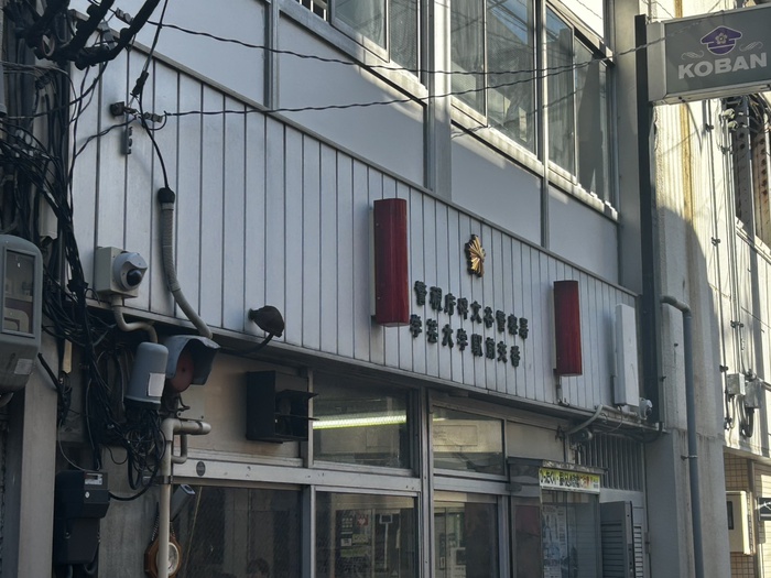 警察署・交番　碑文谷警察署　学芸大学駅前交番（警察署・交番）まで300m