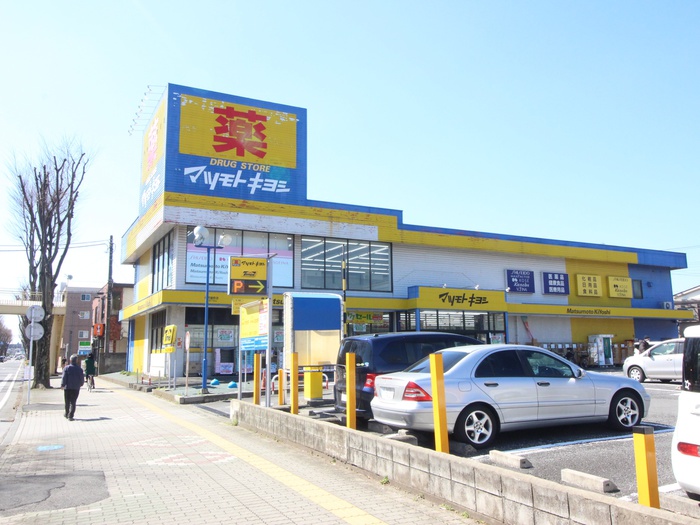 ドラックストア　マツモトキヨシ（ドラッグストア）まで285m