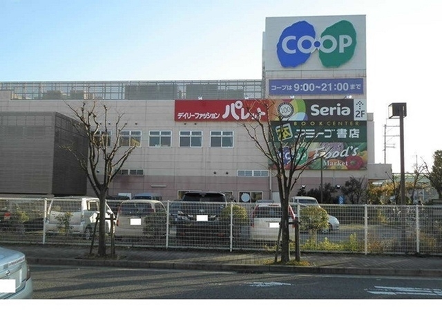 スーパー　コープ西宮東様（スーパー）まで550m