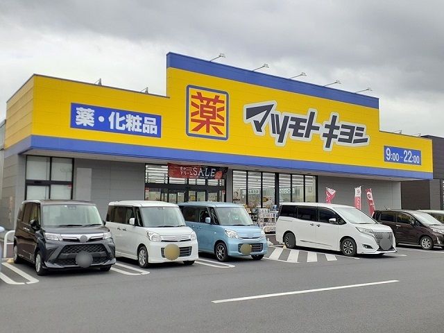 ドラックストア　マツモトキヨシ龍ケ崎モール店（ドラッグストア）まで1180m