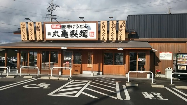 飲食店　丸亀製麺　知多（飲食店）まで800m