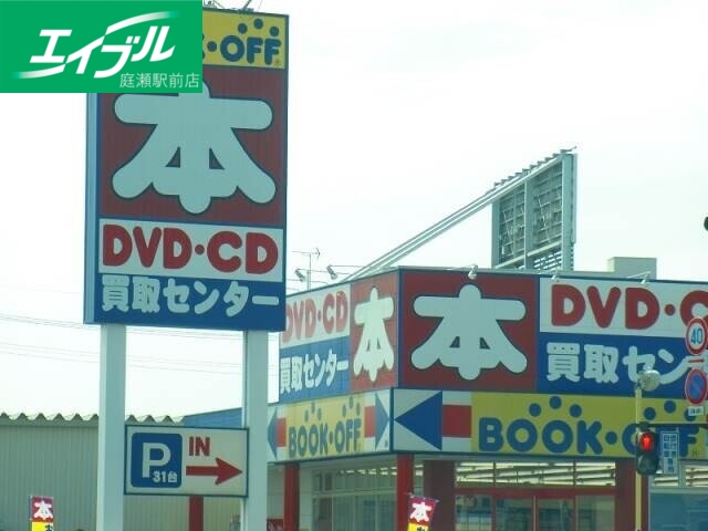 ホームセンター　ブックオフ岡山西長瀬店（ホームセンター）まで910m