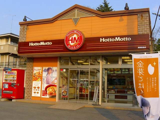 飲食店　ほっともっと真岡熊倉店（飲食店）まで510m