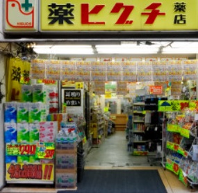 ドラックストア　薬ヒグチ（ドラッグストア）まで700m