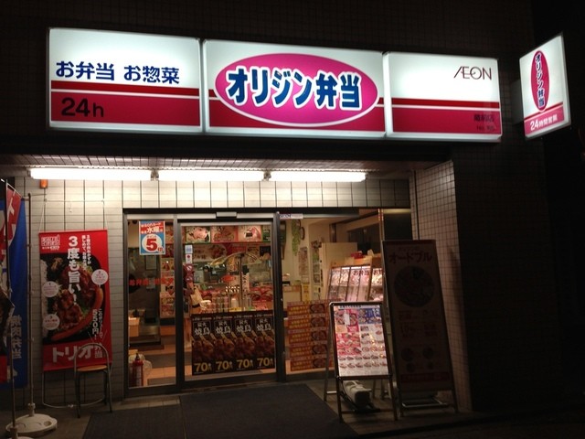 飲食店　オリジン弁当（飲食店）まで340m