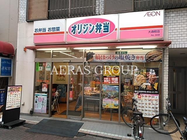 飲食店　オリジン弁当大森町店（飲食店）まで186m