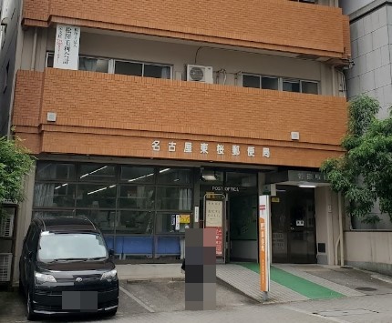 郵便局　名古屋六条郵便局（郵便局）まで1201m