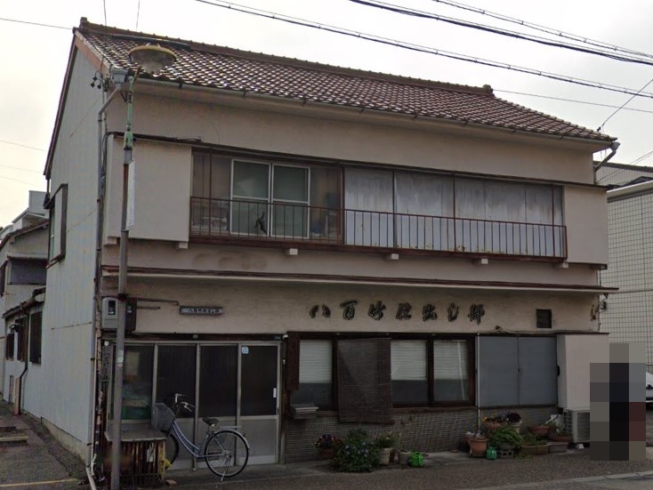 その他　八百竹仕出し部（その他）まで2098m