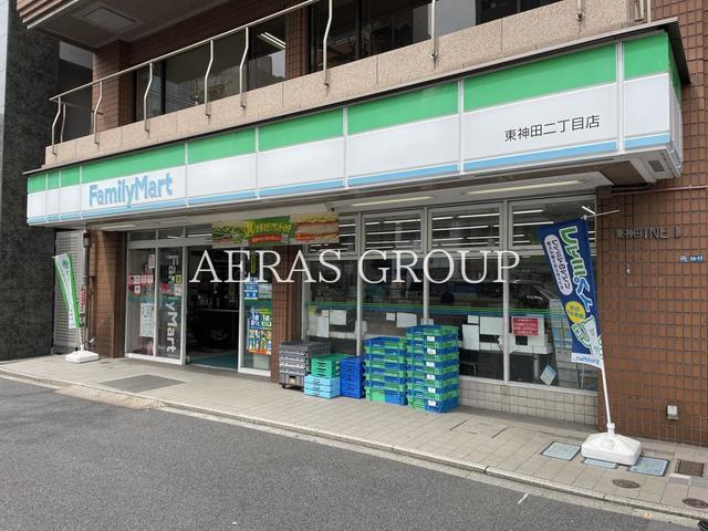 コンビニ　ファミリーマート 東神田二丁目店（コンビニ）まで52m