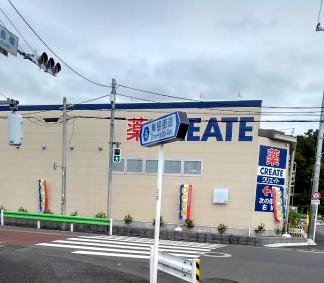 ドラックストア　クリエイトSD(エス・ディー) 東大和奈良橋（ドラッグストア）まで595m