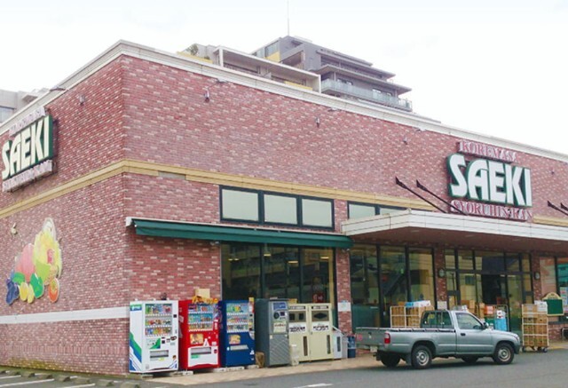 スーパー　フーズマーケットさえき潮田店（スーパー）まで176m