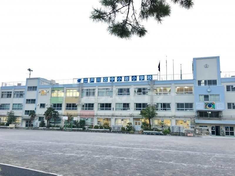 小学校　江戸川区立中小岩小学校（小学校）まで490m