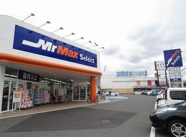 ホームセンター　ＭｒMaxｓｅｌｅｃｔ（ホームセンター）まで750m