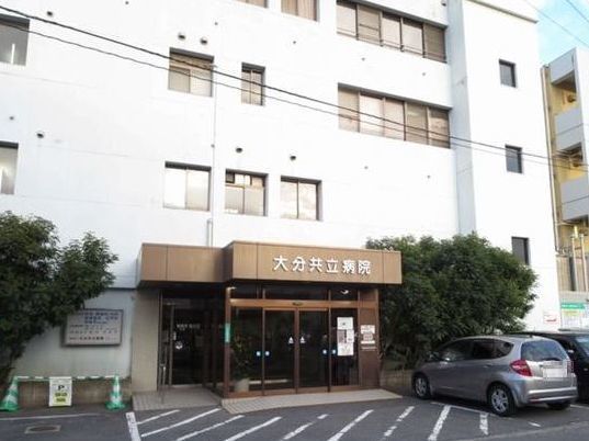 病院　大分共立病院（病院）まで600m
