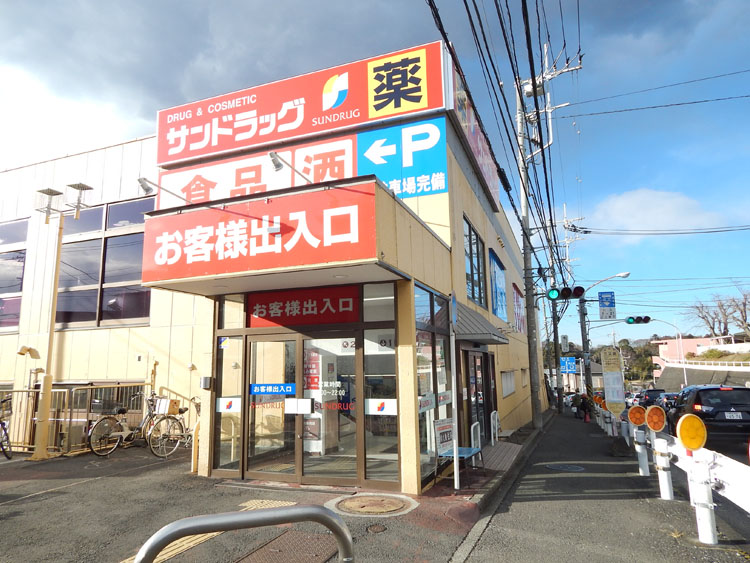 ドラックストア　サンドラッグ 戸塚原宿店（ドラッグストア）まで632m