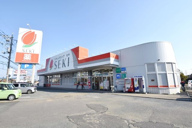 ドラックストア　ドラッグストアセキ平塚店（ドラッグストア）まで658m