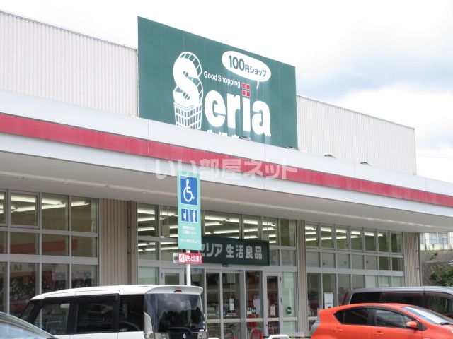その他　Seria(セリア) 神田久志本店（その他）まで3354m