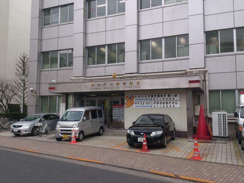 警察署・交番　上野警察署（警察署・交番）まで314m