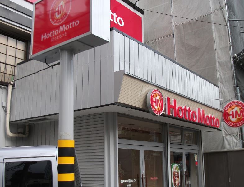 飲食店　ほっともっと横川店（飲食店）まで428m