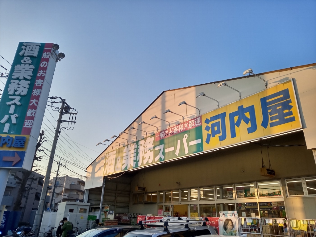 スーパー　業務スーパー 中原店（スーパー）まで1211m