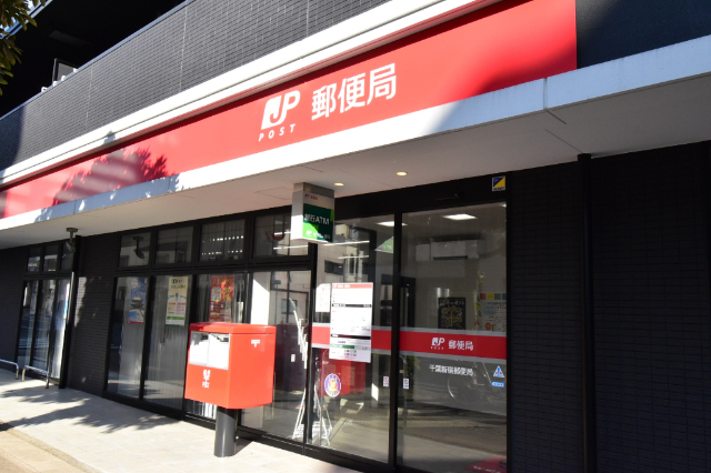 郵便局　千葉新宿郵便局（郵便局）まで446m