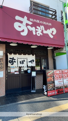 飲食店　焼肉屋の焼き肉丼おぼや（飲食店）まで320m