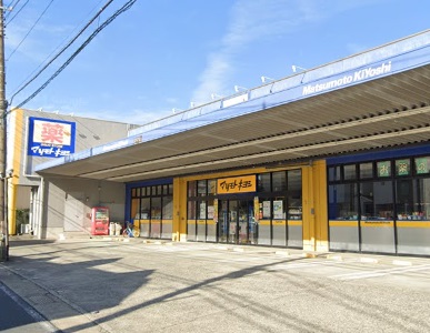 ドラックストア　ドラッグストア　マツモトキヨシ　藤沢長後店（ドラッグストア）まで603m