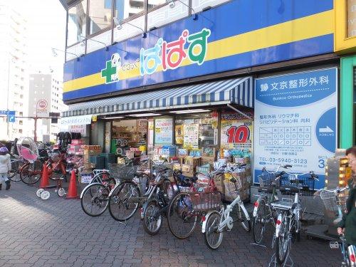 ドラックストア　ぱぱす薬局 千石駅前店（ドラッグストア）まで641m