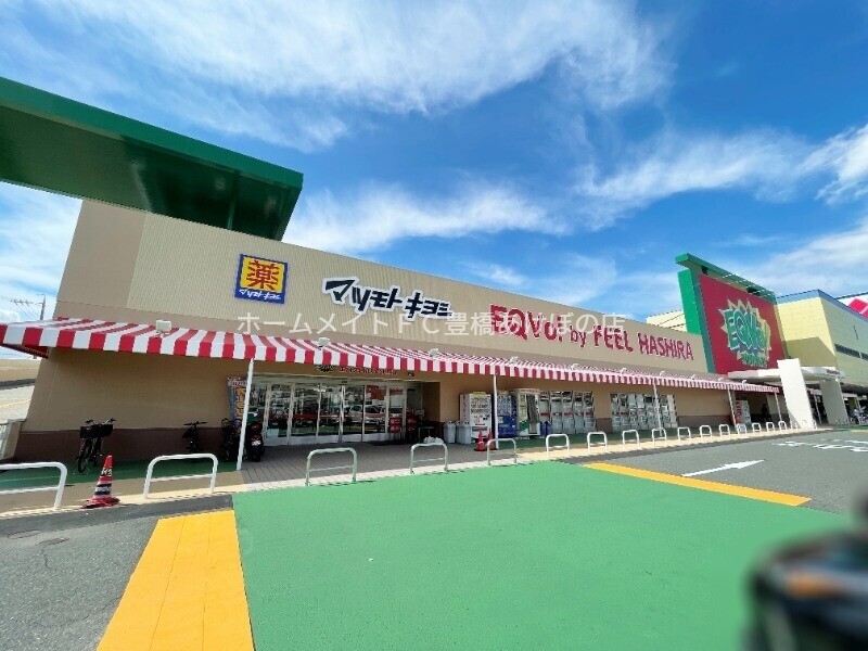 スーパー　エクボスタイルHASHIRA（スーパー）まで467m