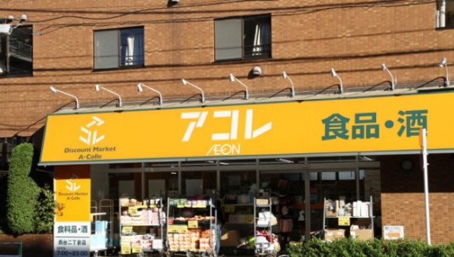 スーパー　アコレ西台2丁目店（スーパー）まで564m