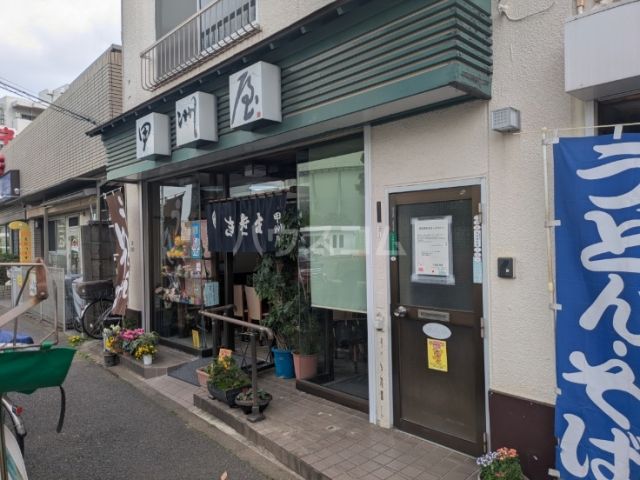 飲食店　甲州屋（飲食店）まで1154m