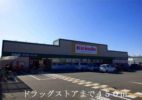 ドラックストア　ドラッグストア（ドラッグストア）まで450m