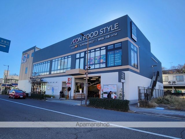 スーパー　イオンフードスタイル 日野駅前店（スーパー）まで561m