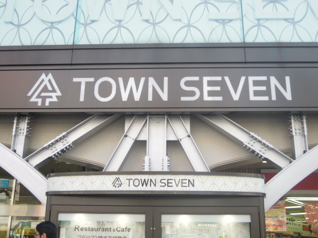 その他　タウンセブン（その他）まで1105m