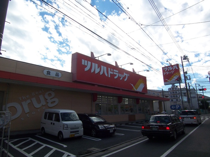 ドラックストア　ツルハドラッグ（ドラッグストア）まで123m