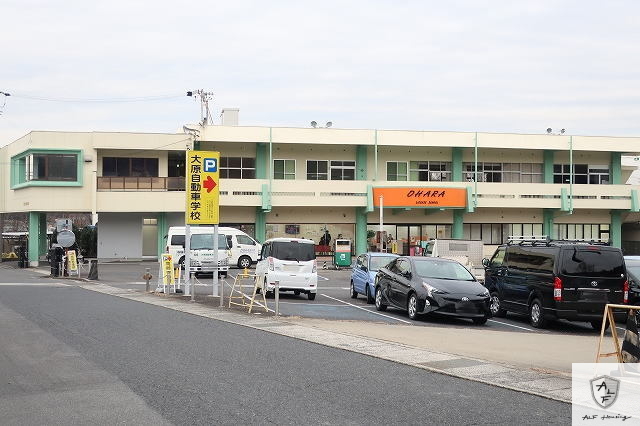 その他　大原自動車学校（その他）まで650m