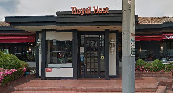 飲食店　ロイヤルホスト　西新井大師店（飲食店）まで1401m