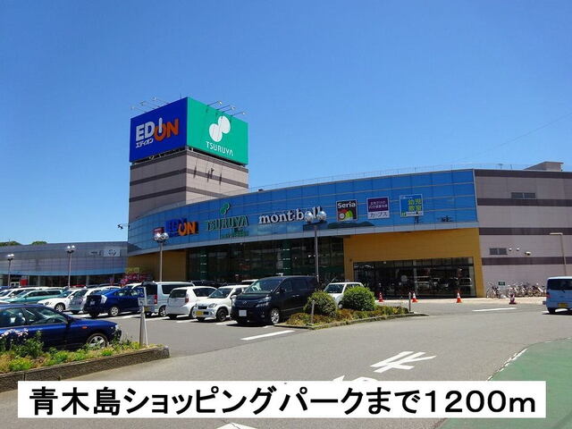 郵便局　青木島郵便局（郵便局）まで400m