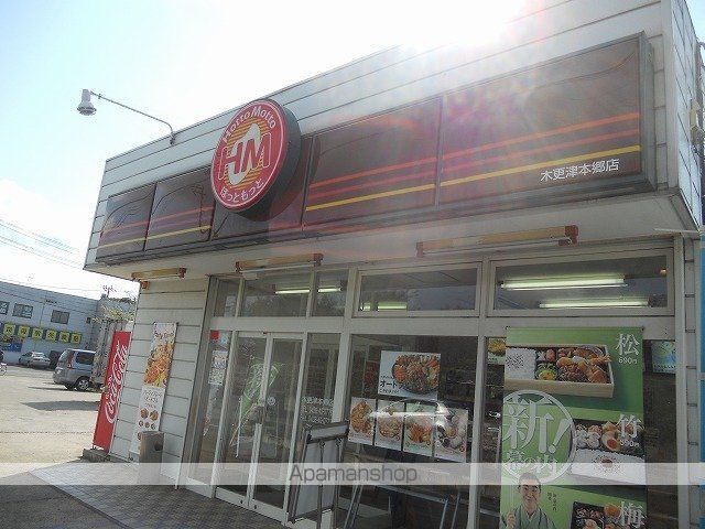 その他　ほっともっと木更津本郷店（その他）まで1100m