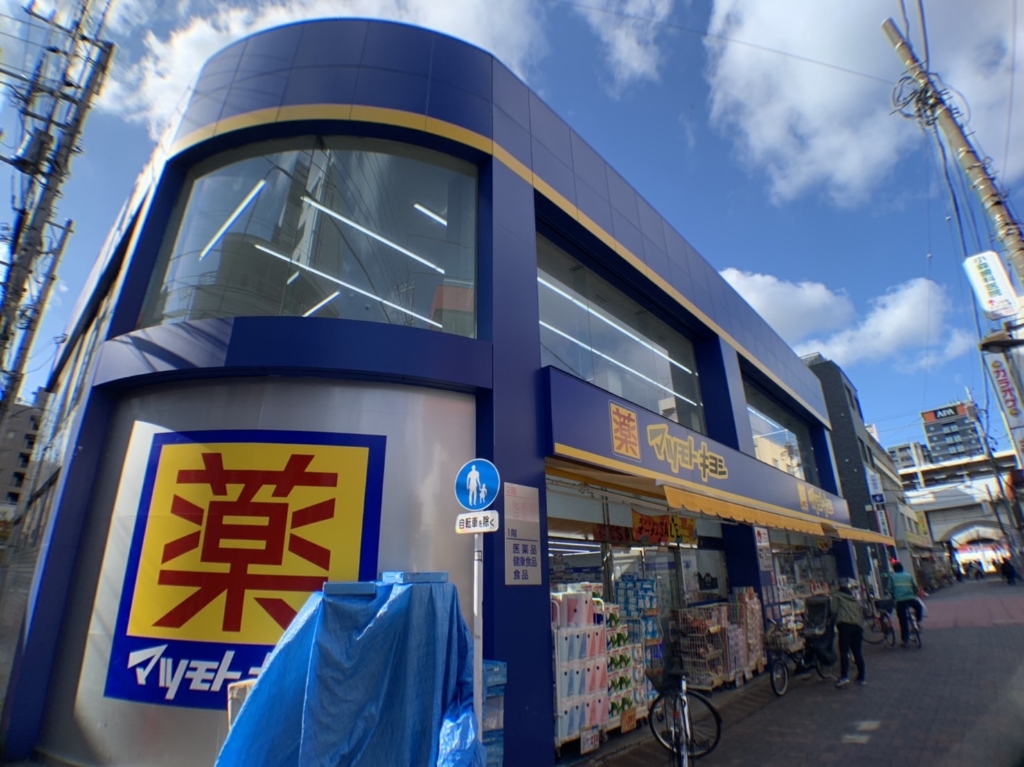 ドラックストア　マツモトキヨシ 綾瀬駅前店（ドラッグストア）まで458m