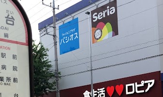 その他　Seria ノジマ宮前店（その他）まで413m